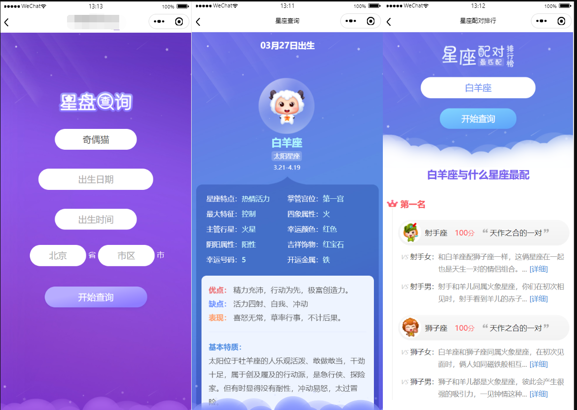 【周公解梦源码】星座运势,微信小程序源码免费下载