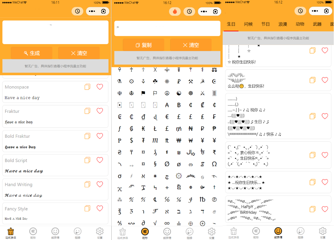 字体设计符号组合多功能微信小程序源码 带流量主
