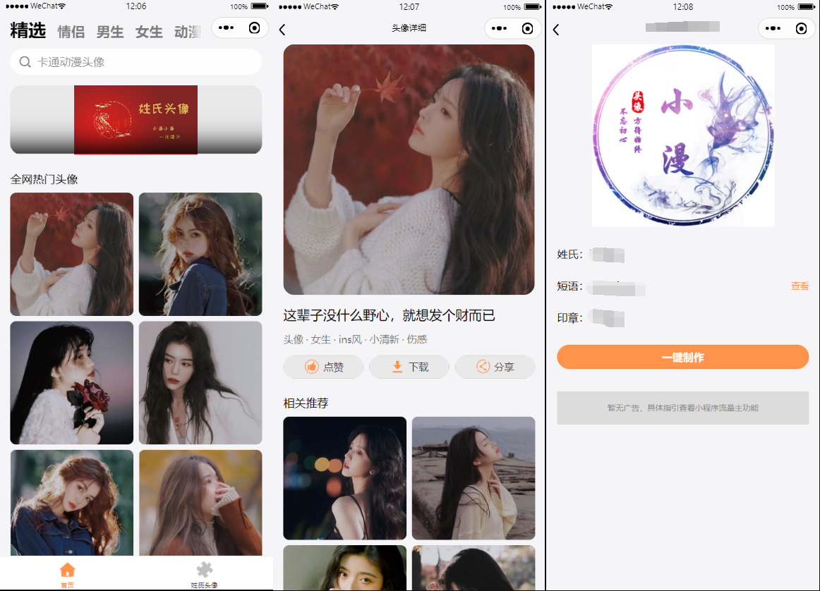 姓氏头像制作生成头像组合微信小程序源码
