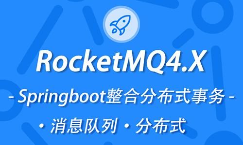 Spring Boot+RocketMQ 实现多实例分布式环境下的事件驱动