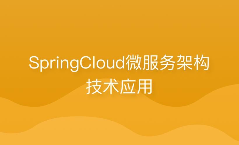 SpringCloud最流行的39道面试题含答案