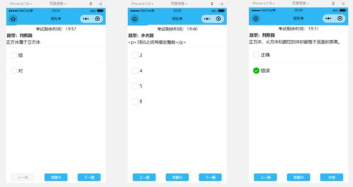 基于微信小程序单选多选判断考试系统设计与实现(PHP后台+Mysql)可行性分析