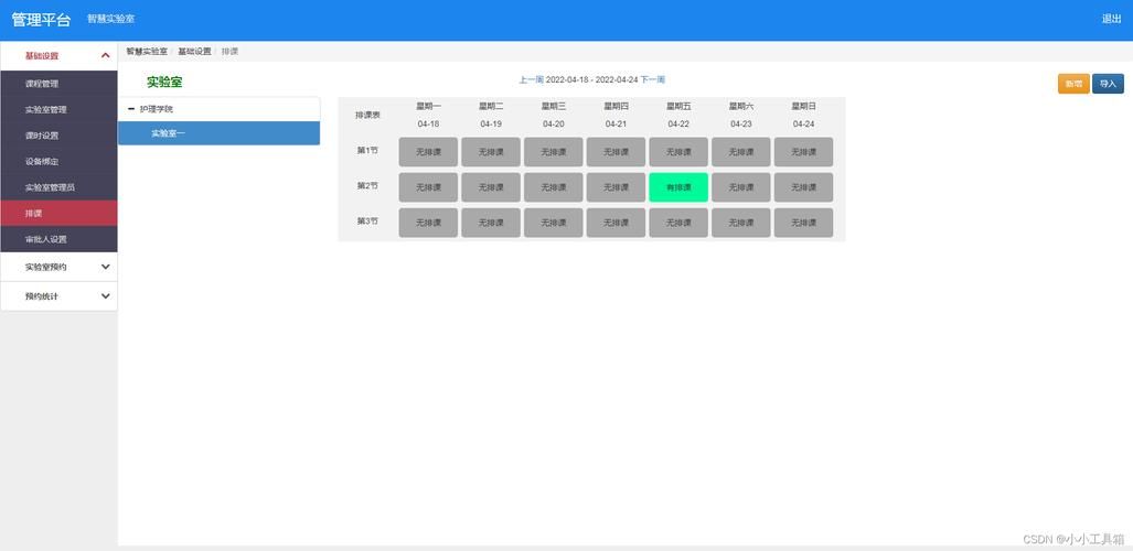 基于Springboot高校学校实验室教室房间预约系统设计与实现 开题报告参考