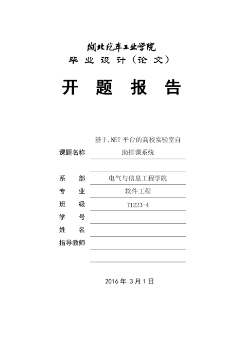 基于Springboot高校学校排课系统设计与实现 开题报告参考