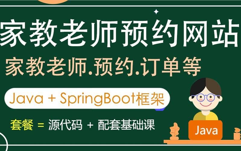 基于Springboot家教老师家教预约系统设计与实现 开题报告参考