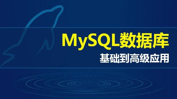 MySQL 教程---菜鸟教程