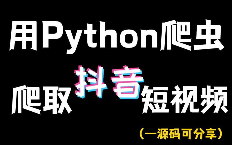 Python爬虫之爬取并下载哔哩哔哩视频