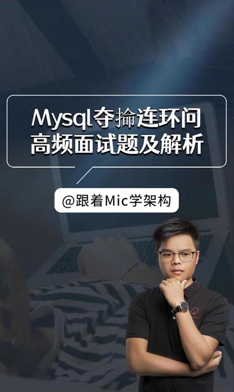 JAVA工程师面试专题-《Mysql》篇