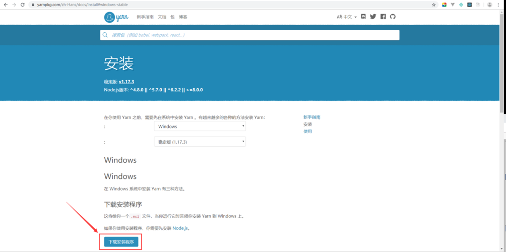 windows安装yarn 详细教程