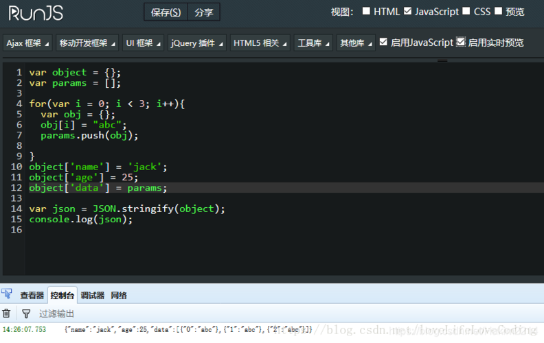 JavaScript中json对象和string对象之间相互转化