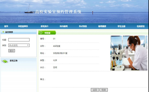 Java学校教室实验室房间预约系统设计与实现(Idea+Springboot+mysql)