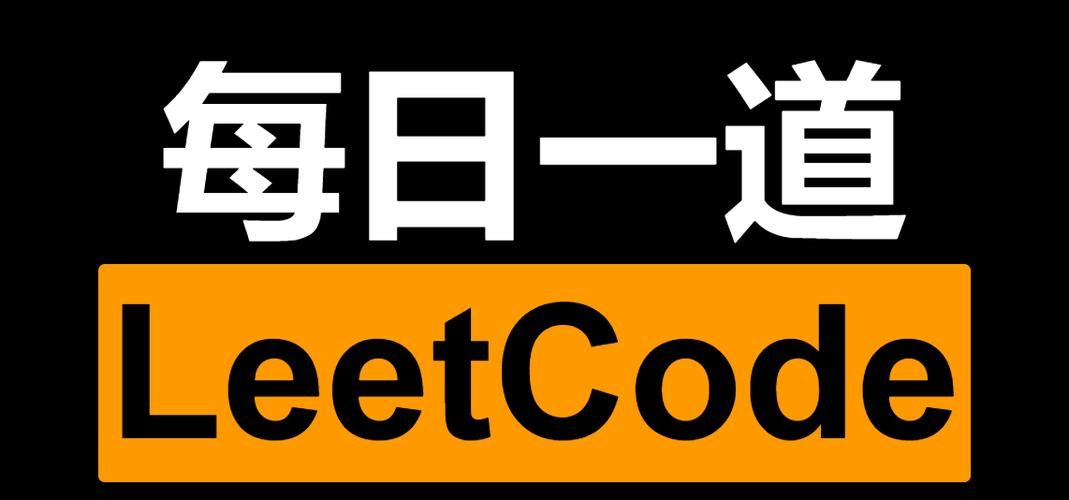 LeetCode的使用方法