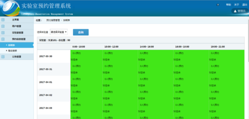 Java实验室预约管理系统设计与实现(Idea+Springboot+mysql)