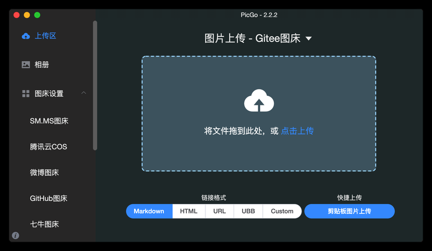 【开源图床】使用Typora+PicGo+Gitee搭建个人博客图床