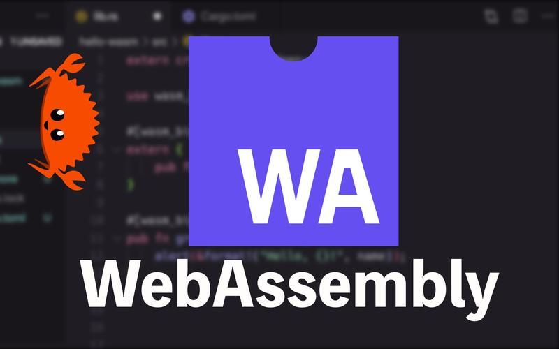 探索 WebAssembly：开启网页高性能应用的新时代