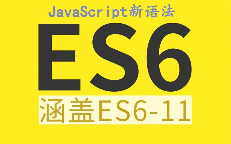 JavaScript传参的6种方式