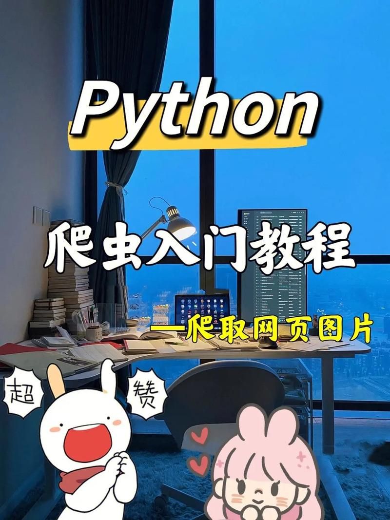 Python爬虫超详细讲解（零基础入门，老年人都看的懂）