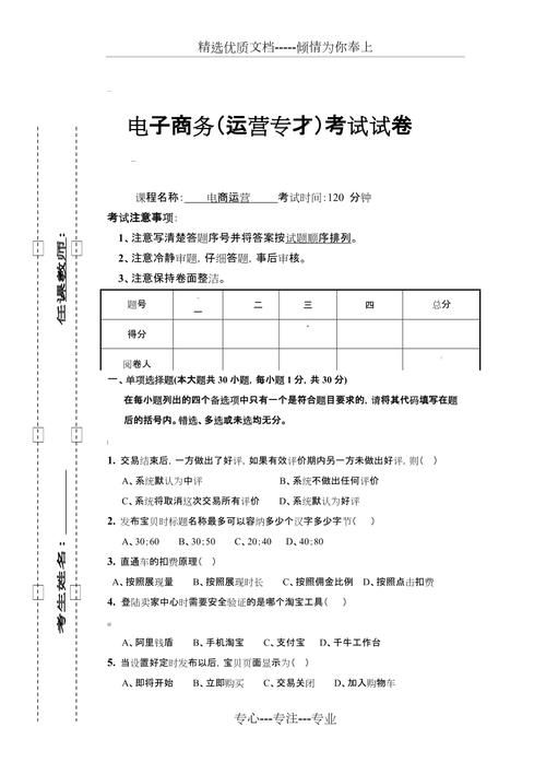 明天面试电子商务商品运营专员问题