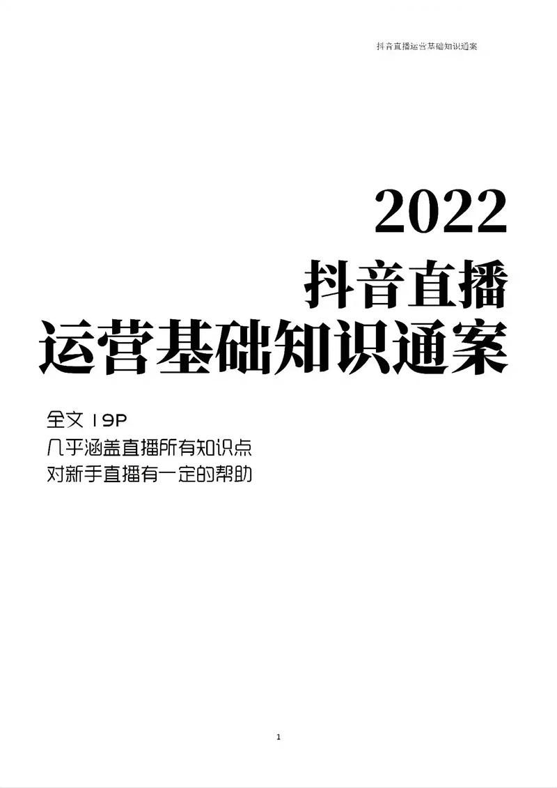 新手开直播入门基本知识