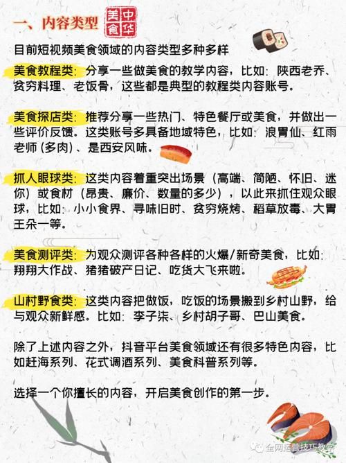 怎么才能在美食号上快速涨粉呢?