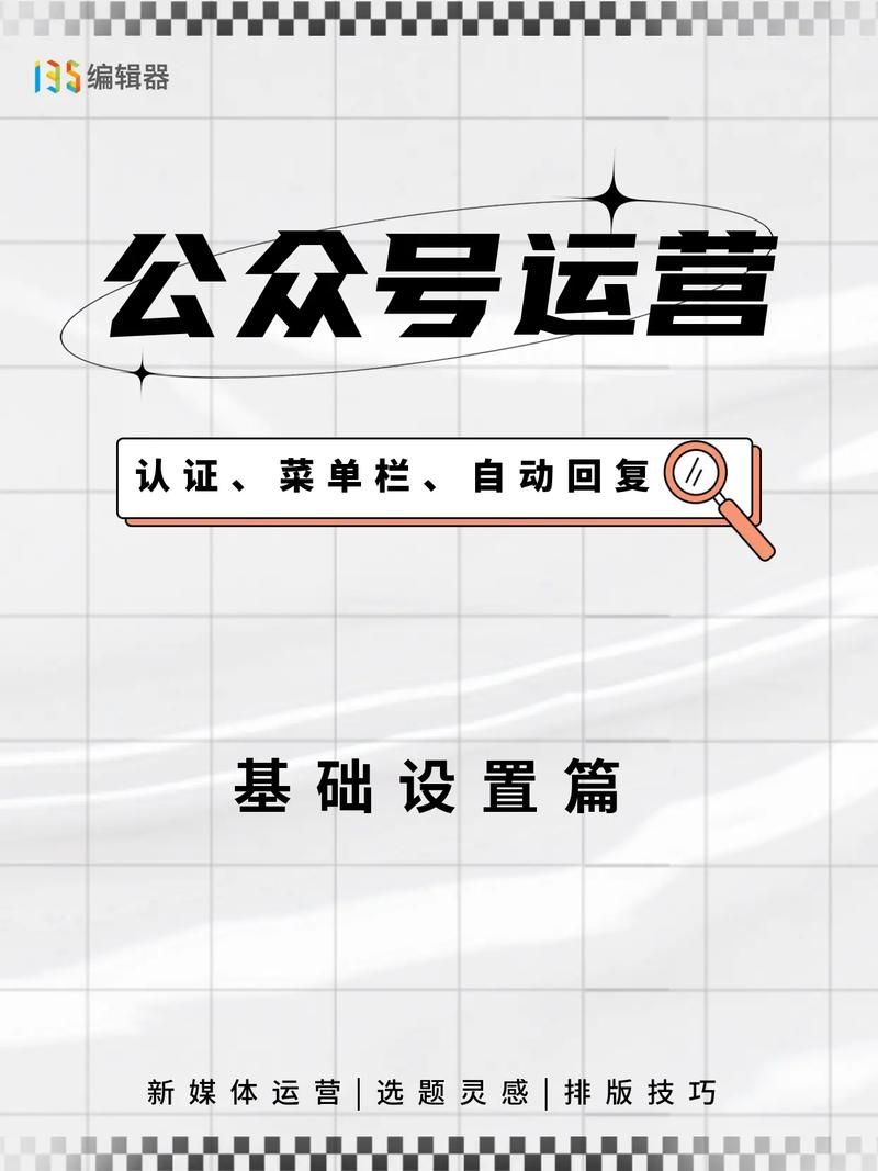 微信公众号运营该怎么做?