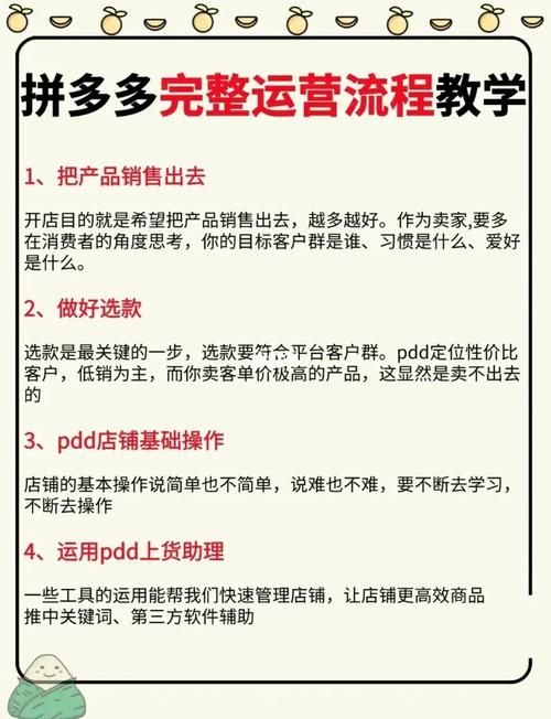 新手怎样运营好拼多多?拼多多零基础运营教程