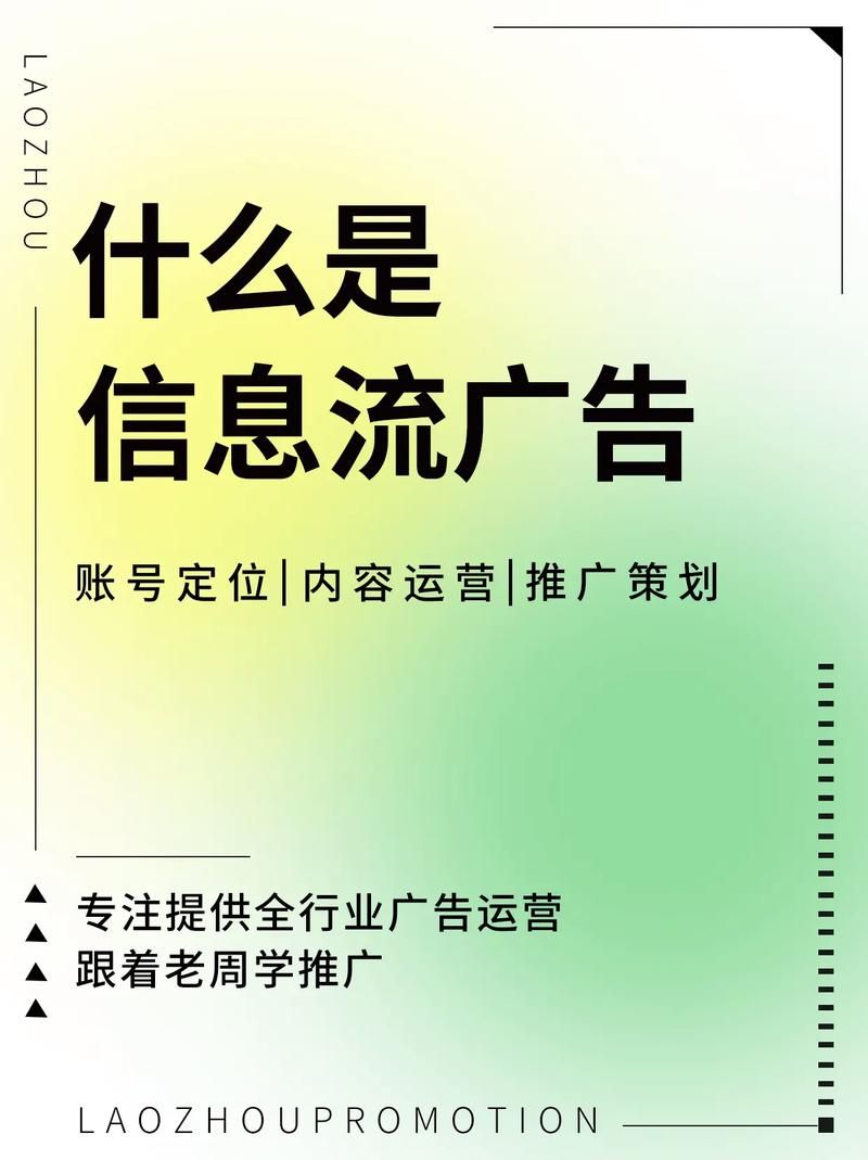 信息流广告的核心要素及提升效果的方法