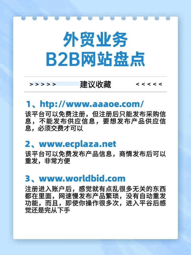 高效商业交易的桥梁，免费B2B网站